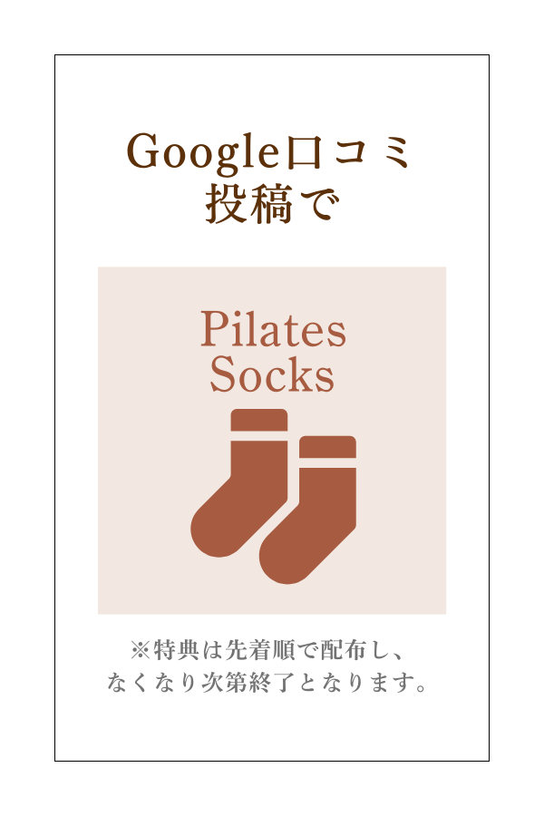 Google口コミでソックスプレゼント