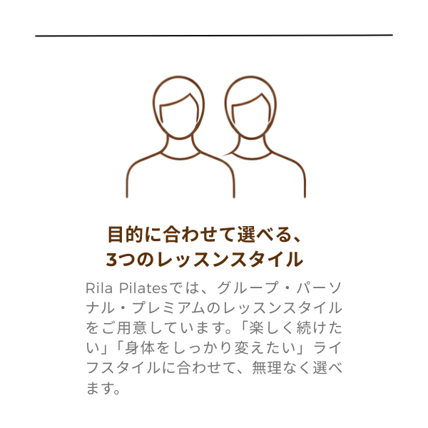 目的に合わせて選べるスタイル